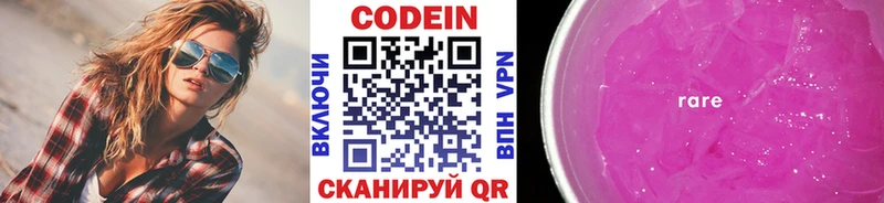 Codein напиток Lean (лин)  Лебедянь 